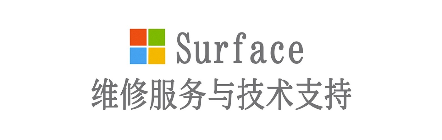 梁平surface产品维修服务中心